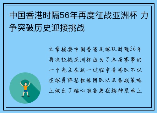 中国香港时隔56年再度征战亚洲杯 力争突破历史迎接挑战