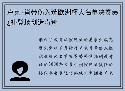 卢克·肖带伤入选欧洲杯大名单决赛替补登场创造奇迹 卢克·肖带伤入选欧洲杯大名单决赛替补登场创造奇迹